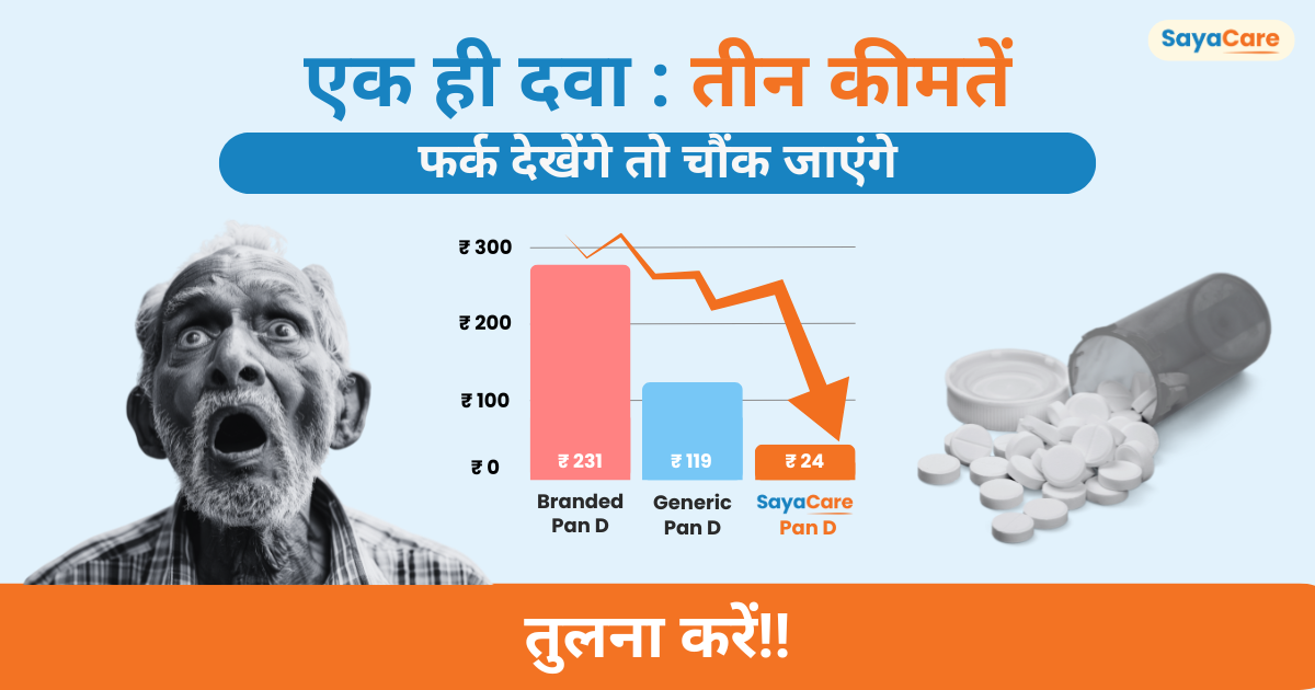 जानिए ब्रांडेड और जेनरिक दवाओं के बारे में